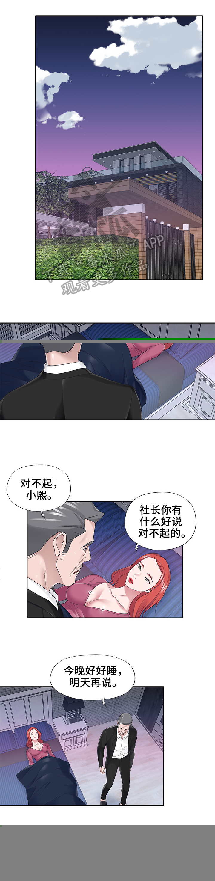 《另类看护》漫画最新章节第59章：救援免费下拉式在线观看章节第【3】张图片