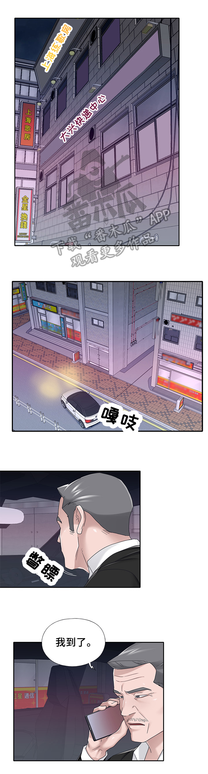 《另类看护》漫画最新章节第59章：救援免费下拉式在线观看章节第【8】张图片