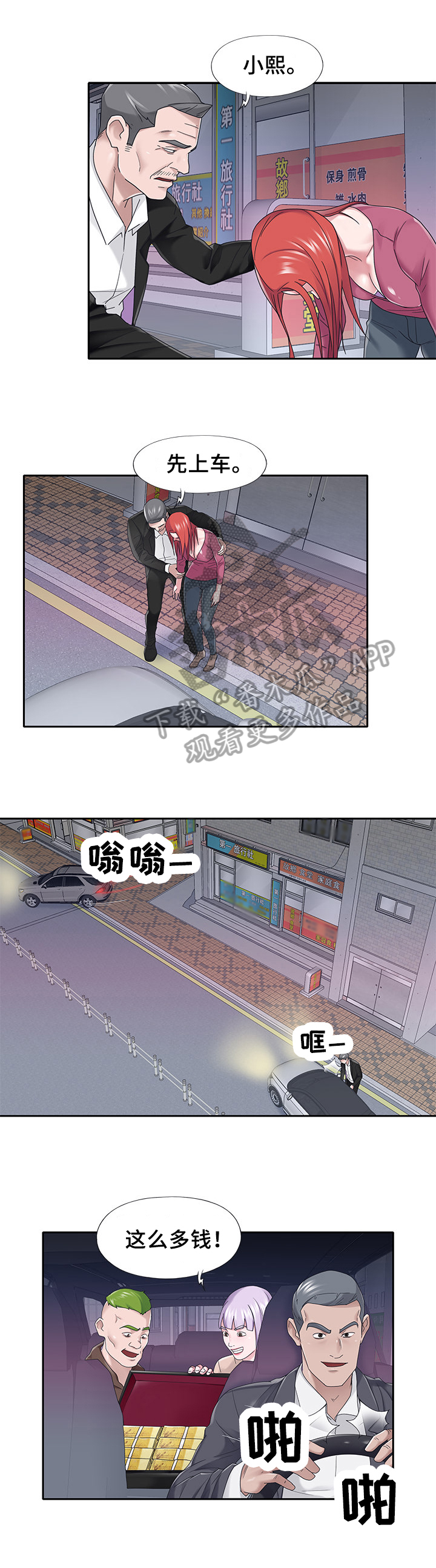 《另类看护》漫画最新章节第59章：救援免费下拉式在线观看章节第【4】张图片