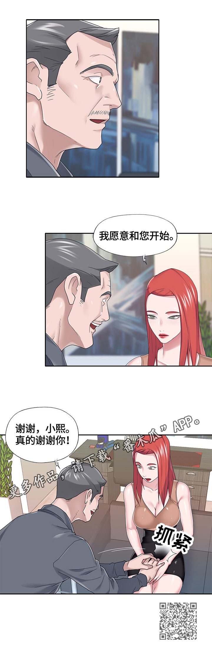 《另类看护》漫画最新章节第61章：答应免费下拉式在线观看章节第【1】张图片