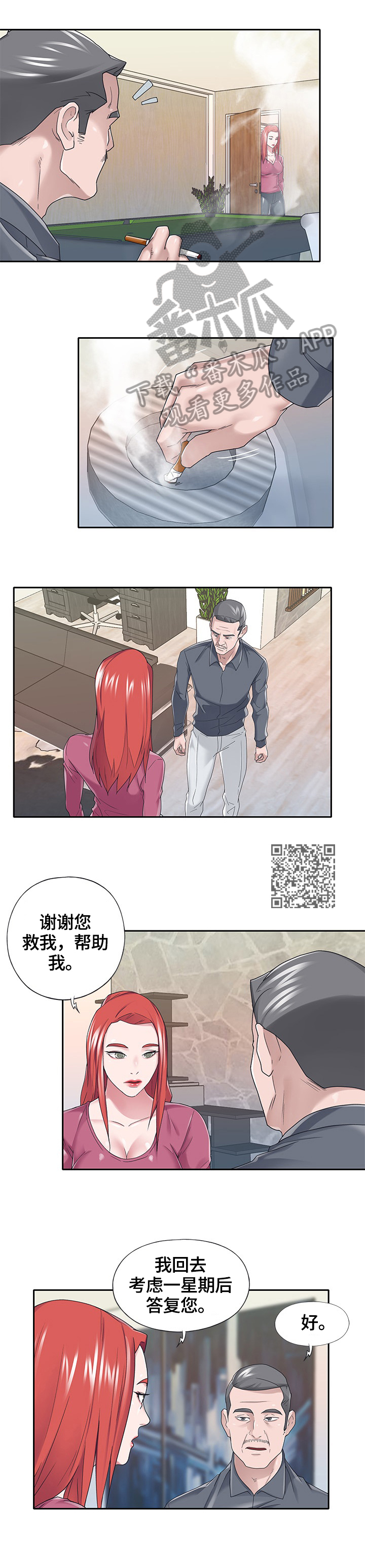 《另类看护》漫画最新章节第61章：答应免费下拉式在线观看章节第【5】张图片