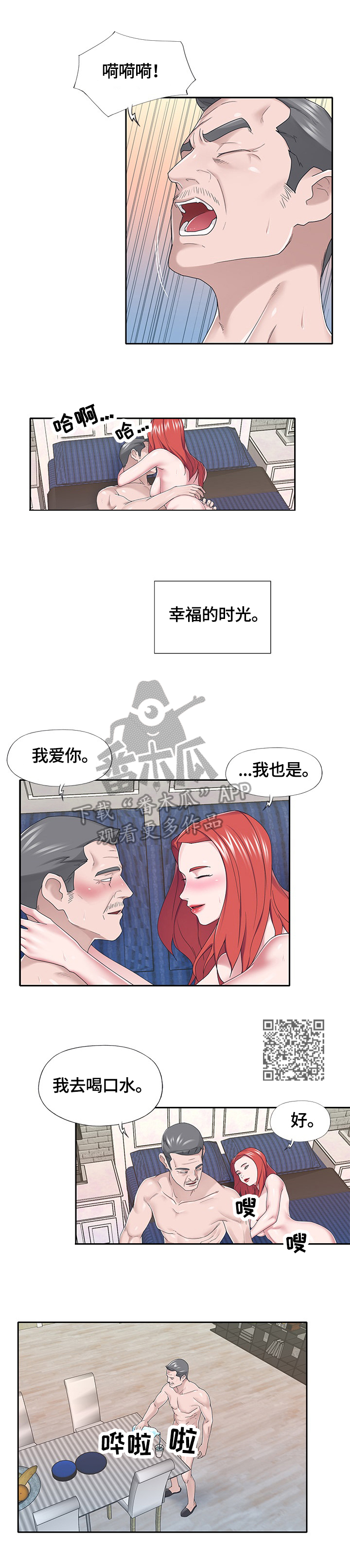 《另类看护》漫画最新章节第62章：隐瞒免费下拉式在线观看章节第【4】张图片