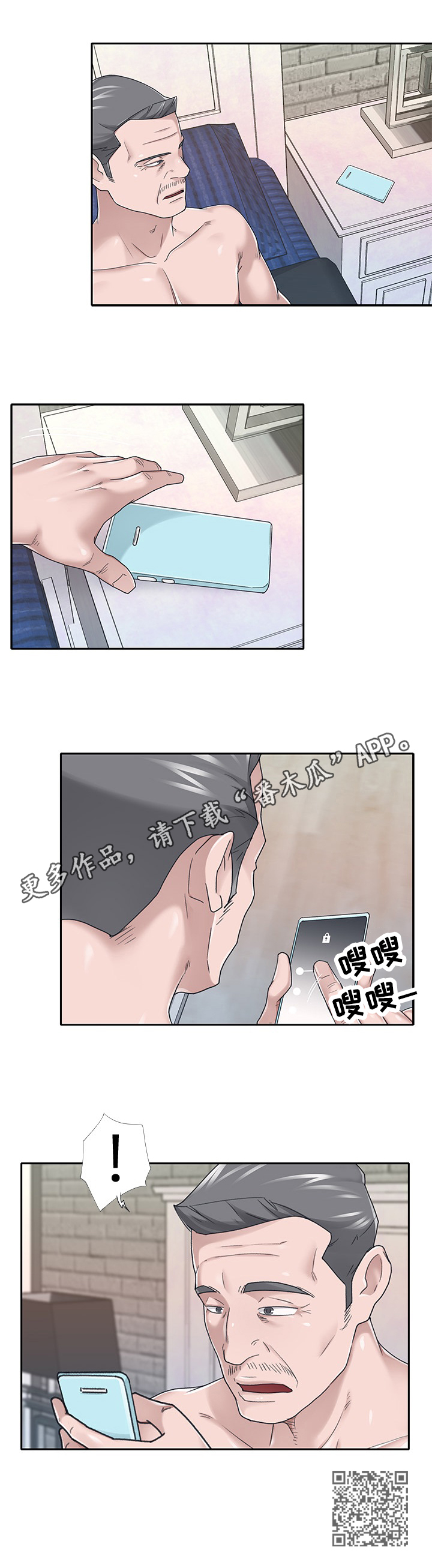 《另类看护》漫画最新章节第62章：隐瞒免费下拉式在线观看章节第【1】张图片