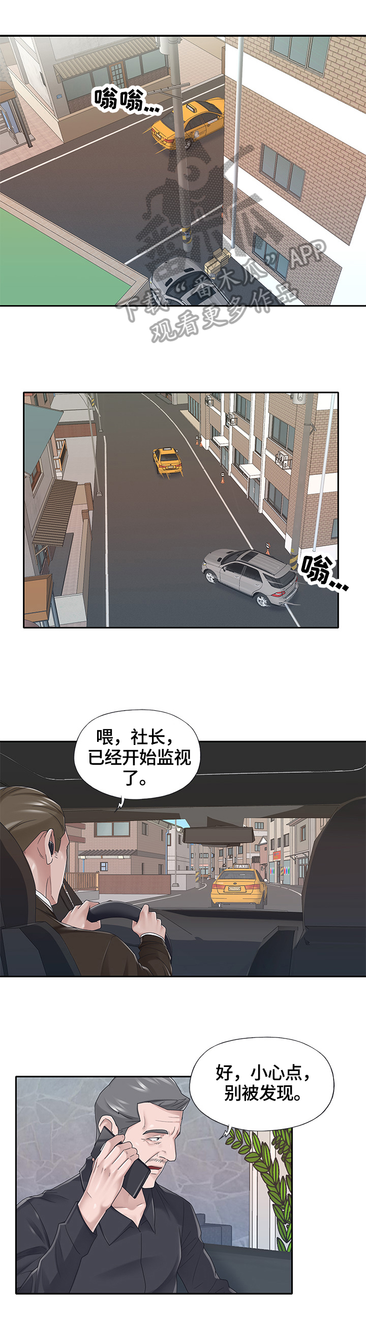 《另类看护》漫画最新章节第63章：察觉免费下拉式在线观看章节第【4】张图片