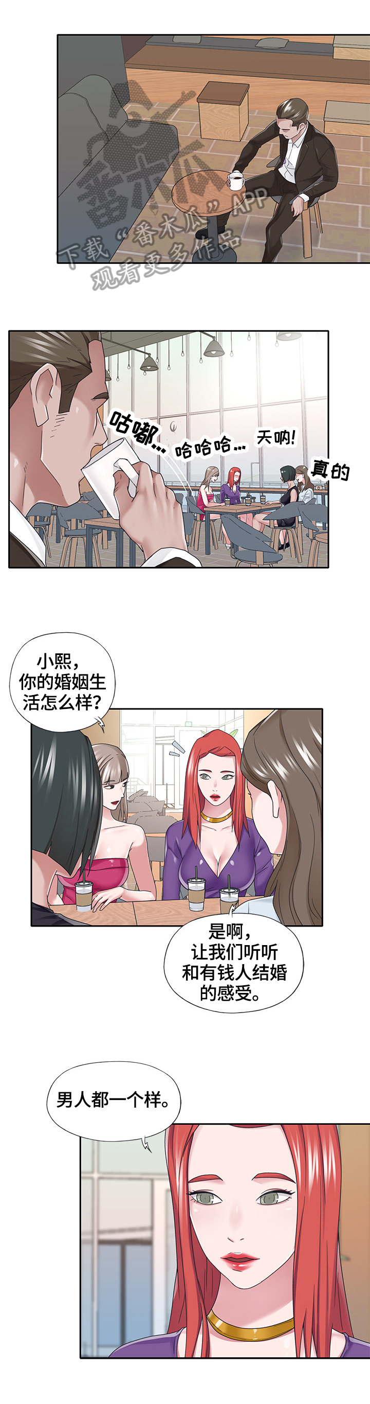 《另类看护》漫画最新章节第63章：察觉免费下拉式在线观看章节第【2】张图片