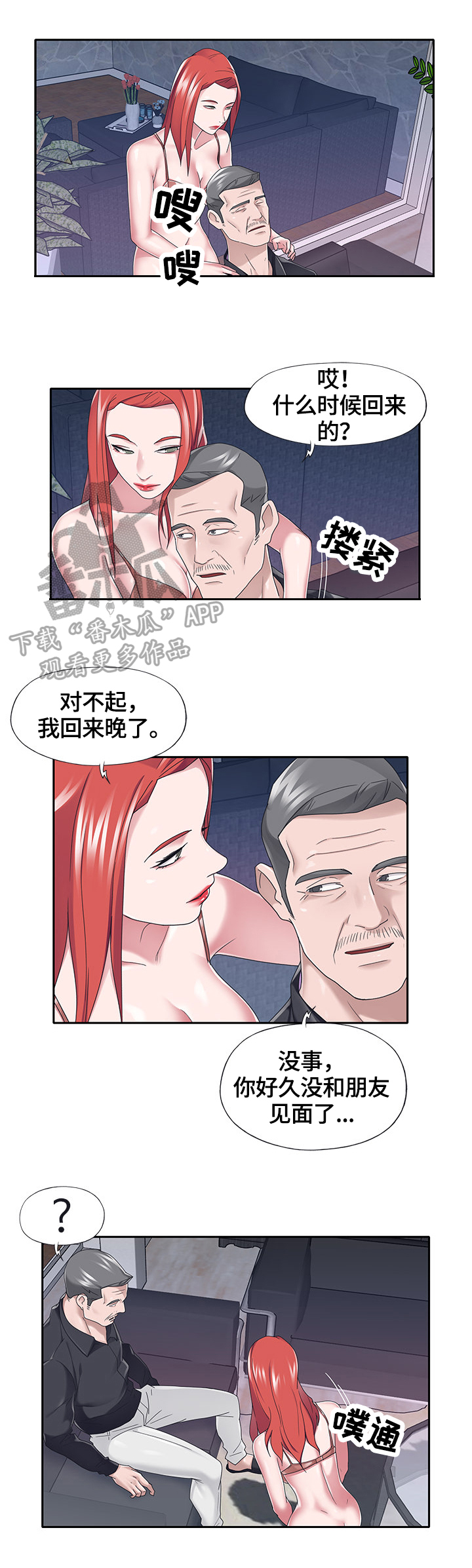 《另类看护》漫画最新章节第64章：惩罚免费下拉式在线观看章节第【2】张图片