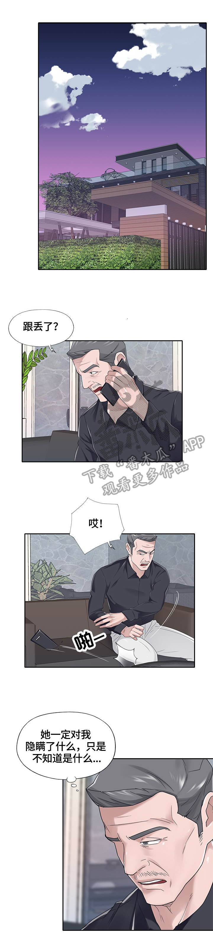 《另类看护》漫画最新章节第64章：惩罚免费下拉式在线观看章节第【4】张图片