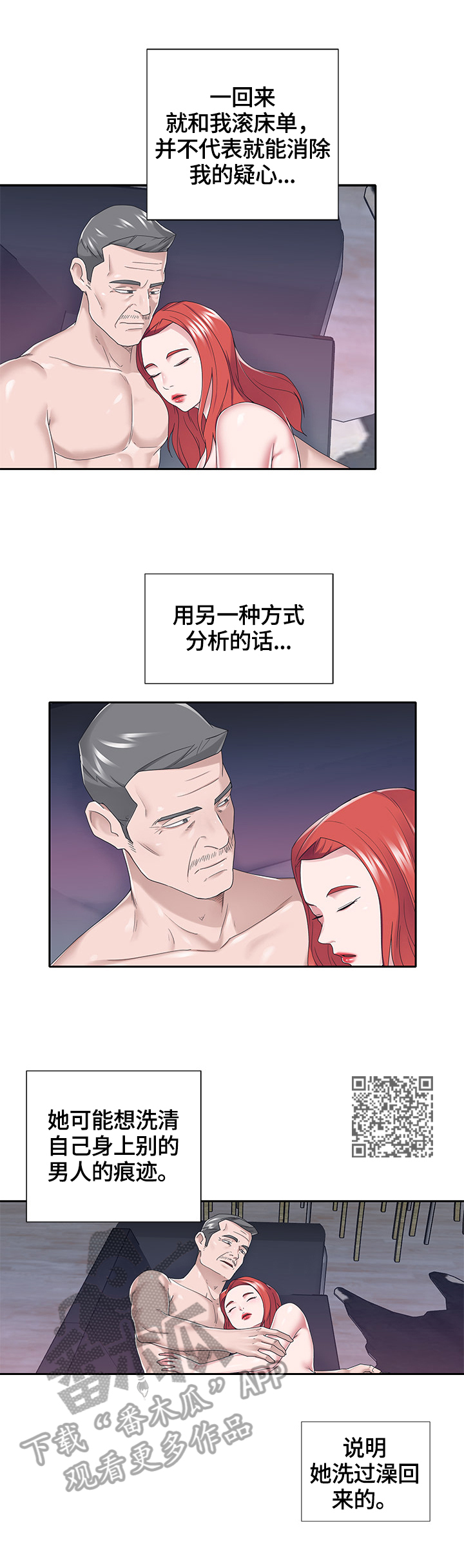 《另类看护》漫画最新章节第65章：监视免费下拉式在线观看章节第【5】张图片