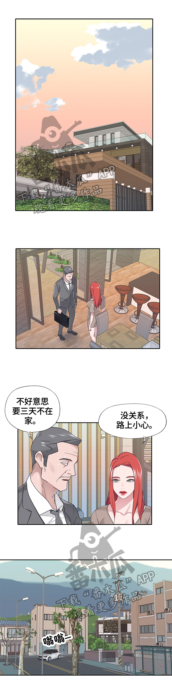 《另类看护》漫画最新章节第65章：监视免费下拉式在线观看章节第【3】张图片