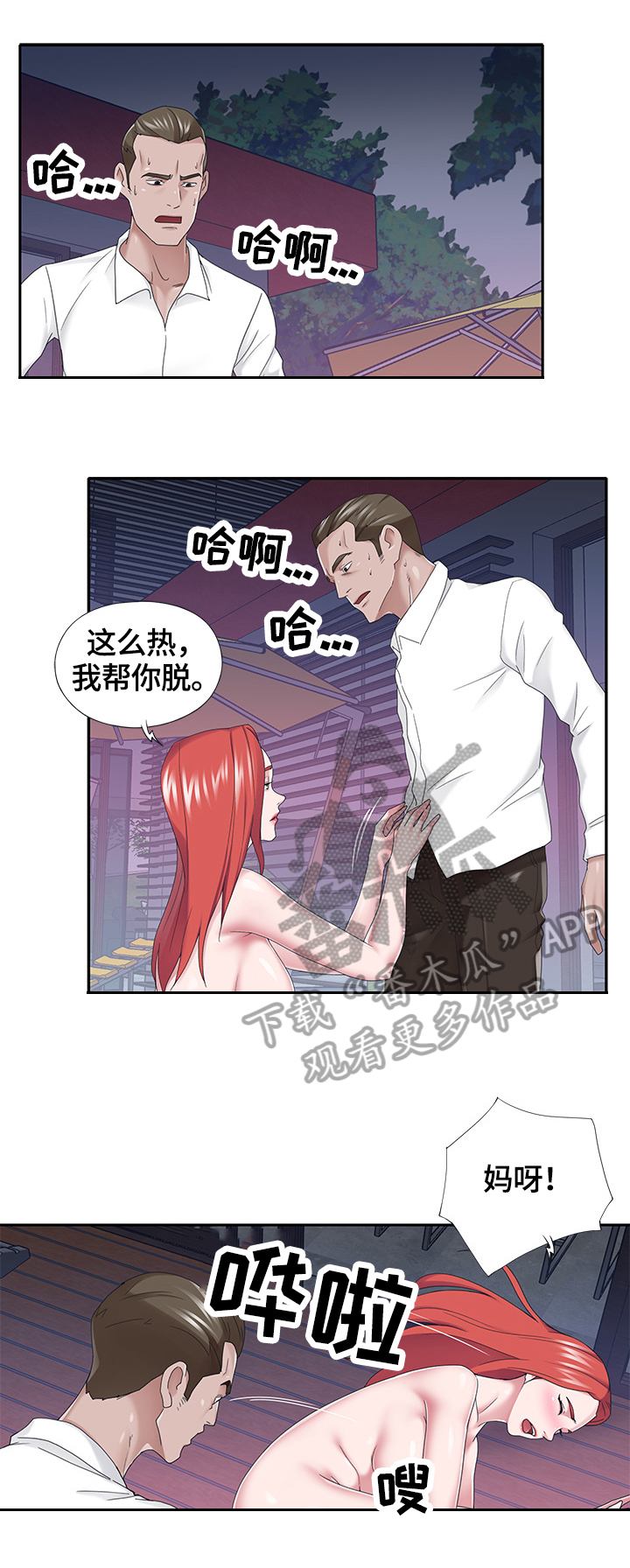 《另类看护》漫画最新章节第67章：原因免费下拉式在线观看章节第【9】张图片