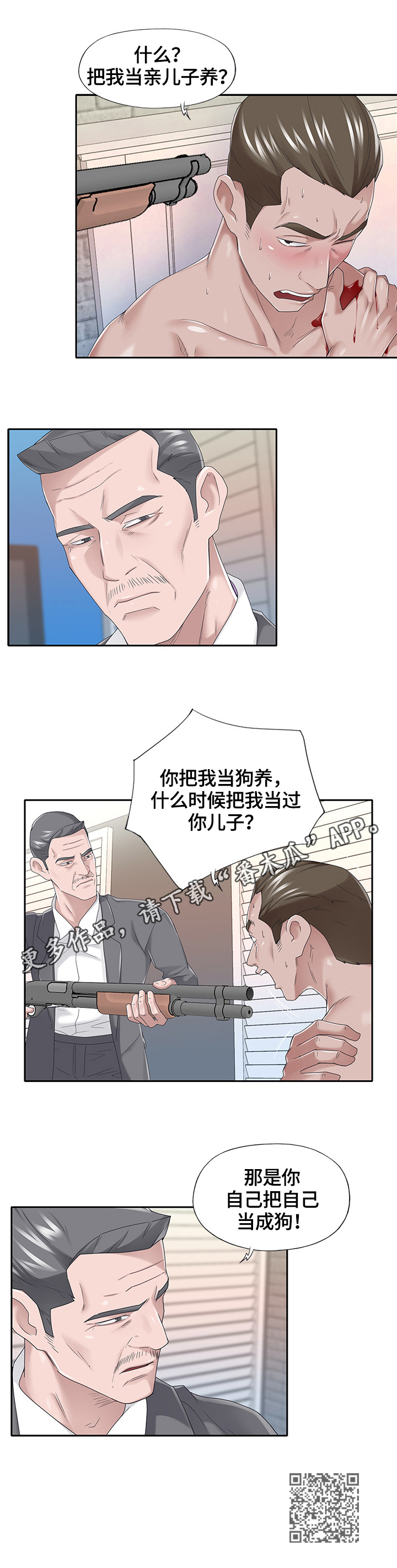 《另类看护》漫画最新章节第68章：证据确凿免费下拉式在线观看章节第【1】张图片