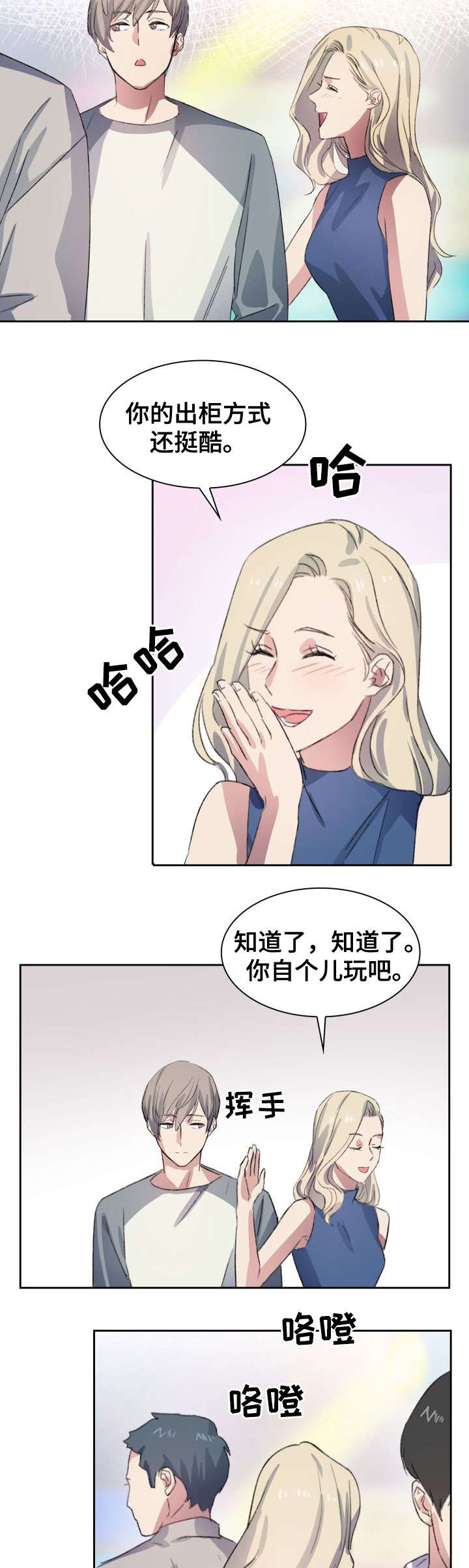 《彩虹咖啡屋》漫画最新章节第2章：出柜免费下拉式在线观看章节第【4】张图片