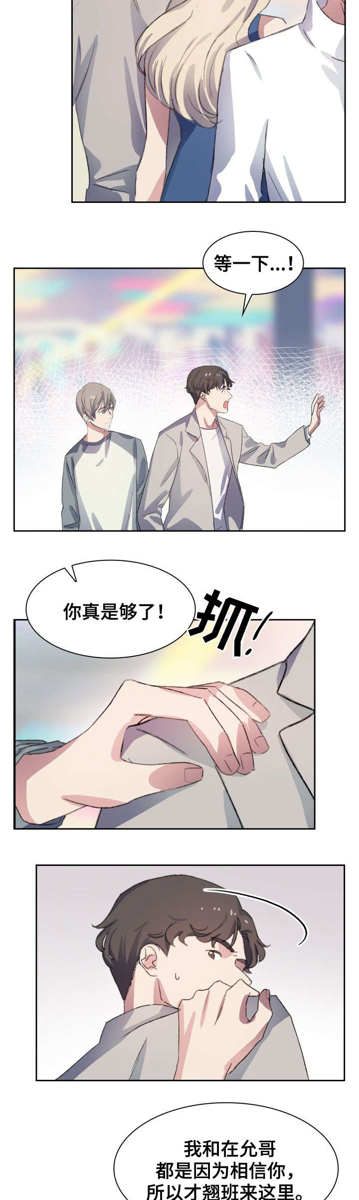 《彩虹咖啡屋》漫画最新章节第2章：出柜免费下拉式在线观看章节第【3】张图片