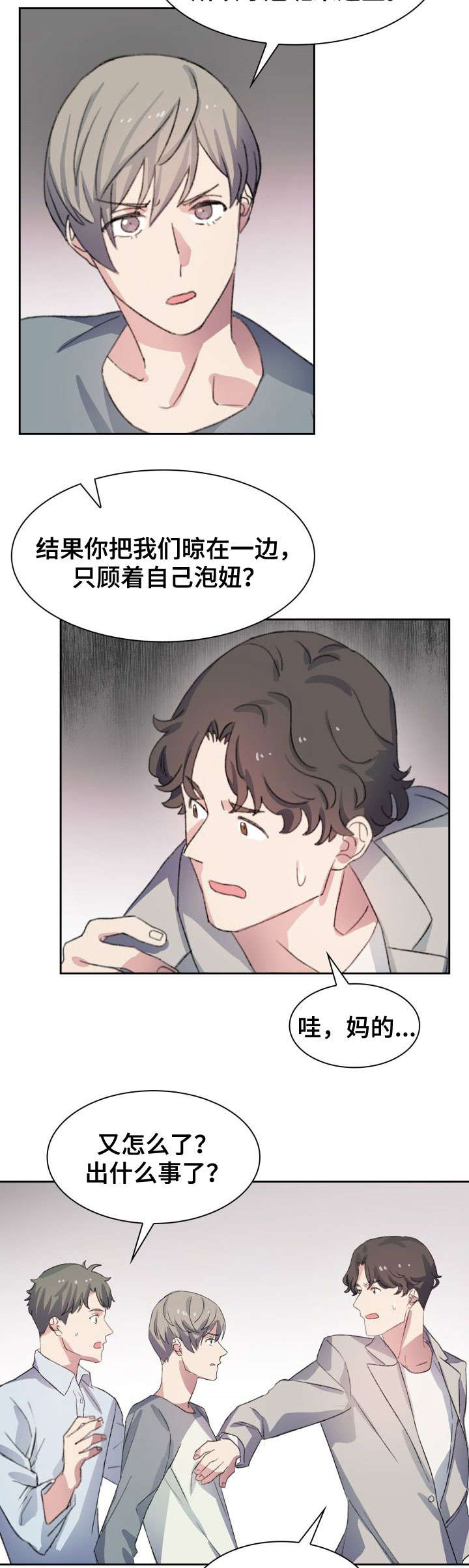 《彩虹咖啡屋》漫画最新章节第2章：出柜免费下拉式在线观看章节第【2】张图片