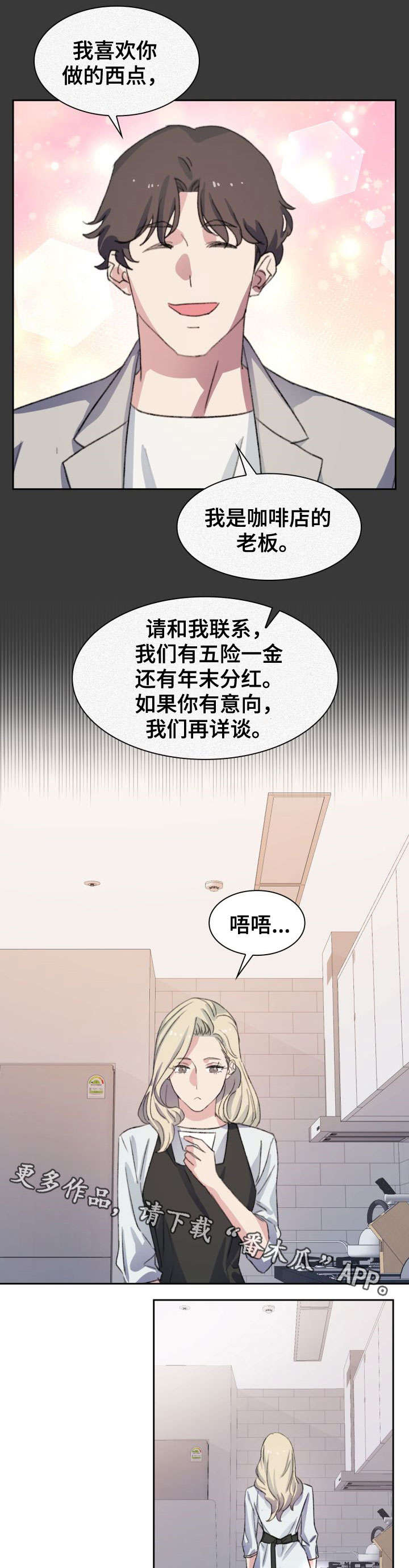 《彩虹咖啡屋》漫画最新章节第3章：道歉免费下拉式在线观看章节第【5】张图片