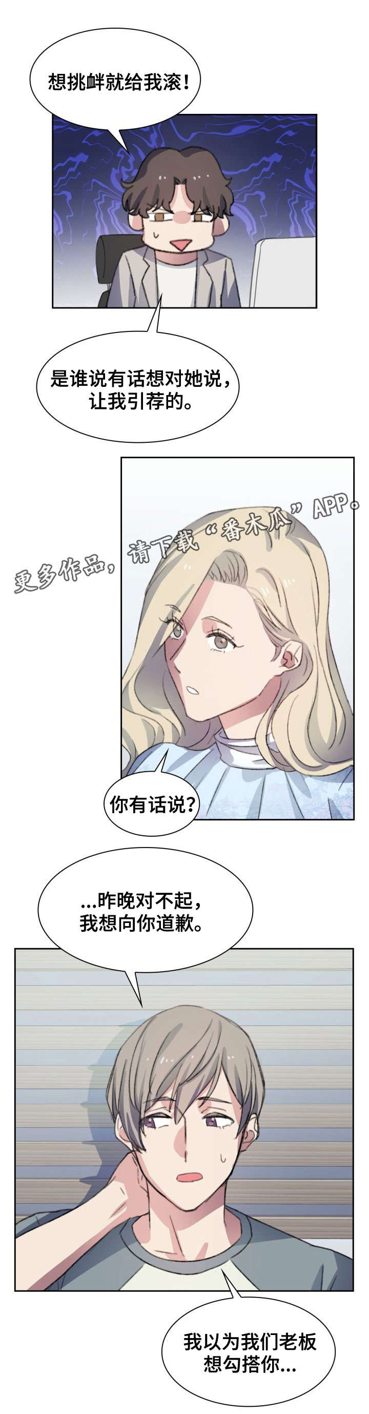 《彩虹咖啡屋》漫画最新章节第3章：道歉免费下拉式在线观看章节第【1】张图片