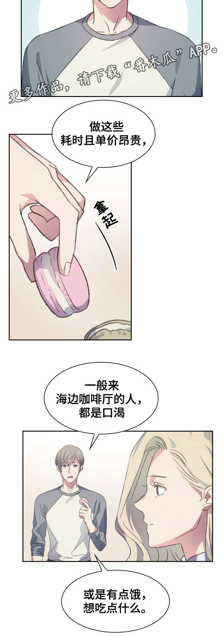 《彩虹咖啡屋》漫画最新章节第4章：视频免费下拉式在线观看章节第【1】张图片