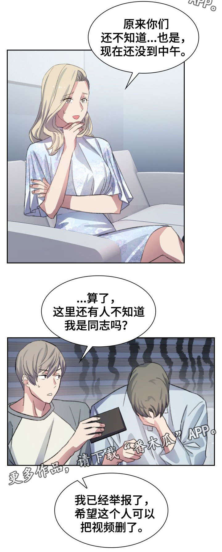 《彩虹咖啡屋》漫画最新章节第4章：视频免费下拉式在线观看章节第【9】张图片