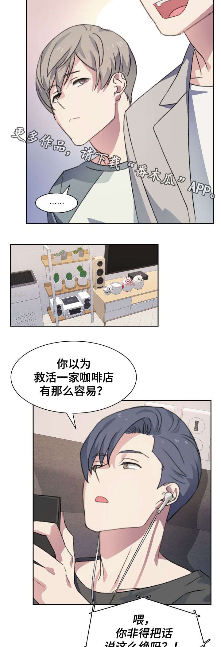 《彩虹咖啡屋》漫画最新章节第5章：毒舌免费下拉式在线观看章节第【12】张图片