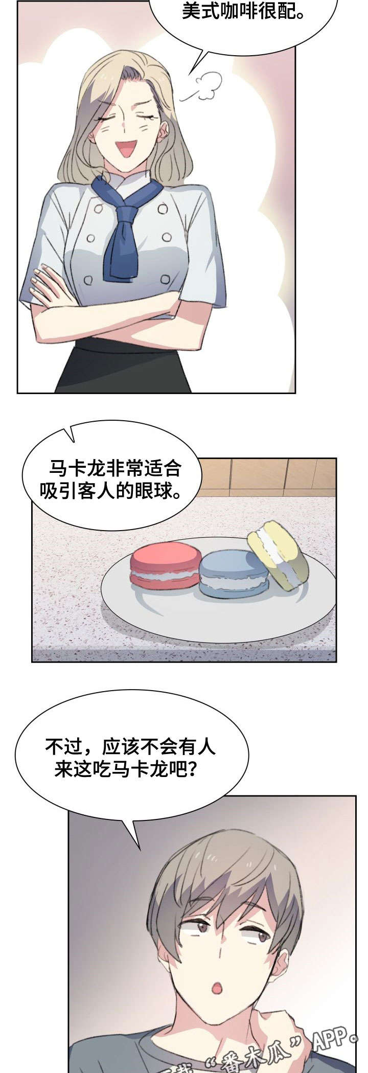 《彩虹咖啡屋》漫画最新章节第6章：争执免费下拉式在线观看章节第【8】张图片