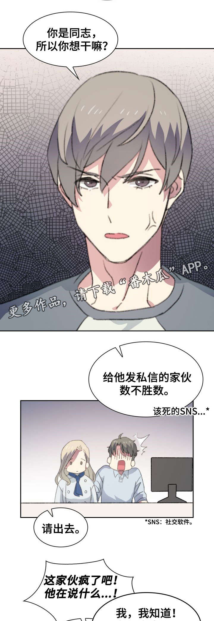 《彩虹咖啡屋》漫画最新章节第6章：争执免费下拉式在线观看章节第【2】张图片