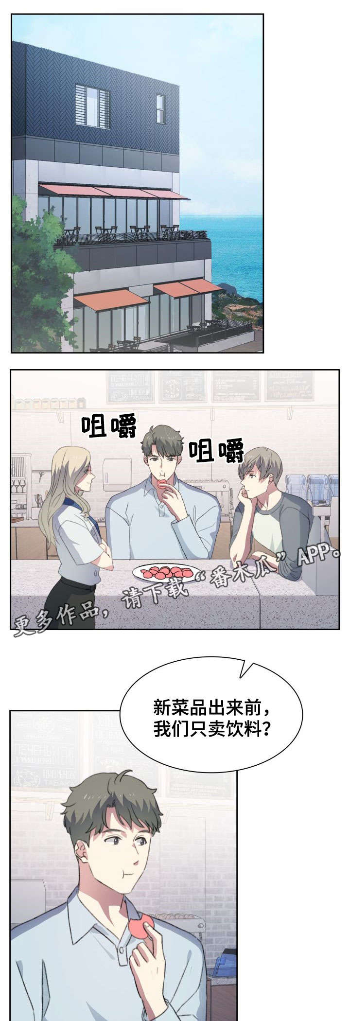 《彩虹咖啡屋》漫画最新章节第6章：争执免费下拉式在线观看章节第【10】张图片