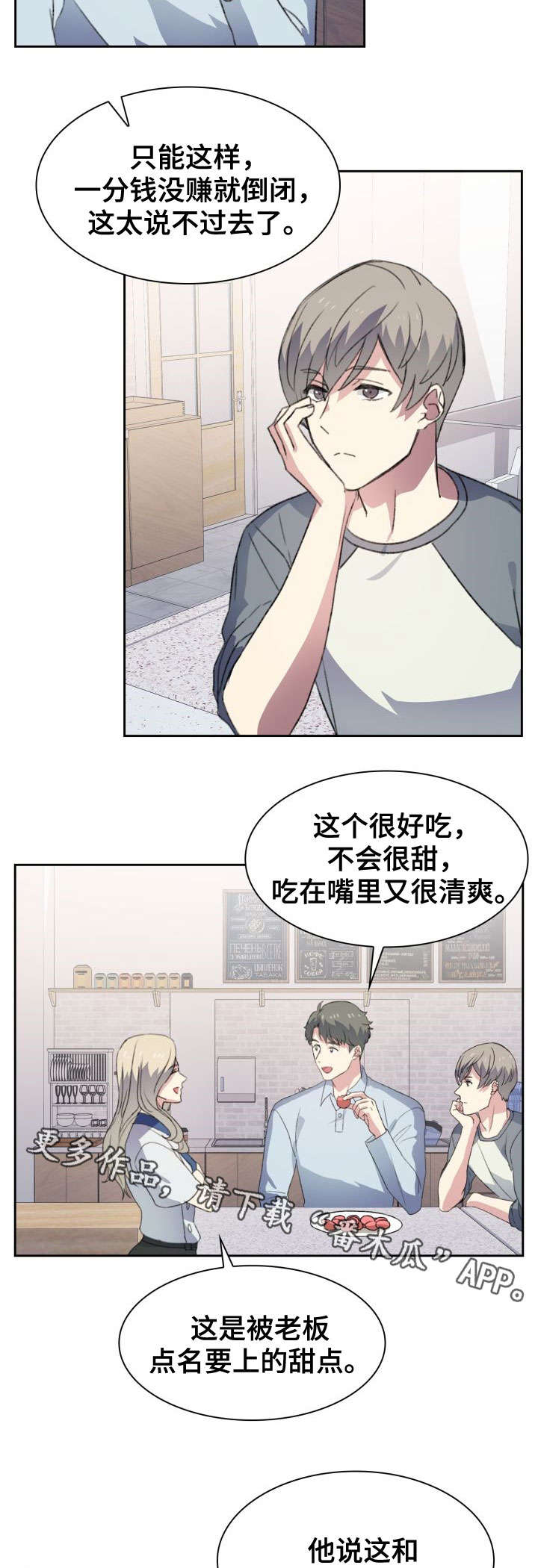 《彩虹咖啡屋》漫画最新章节第6章：争执免费下拉式在线观看章节第【9】张图片