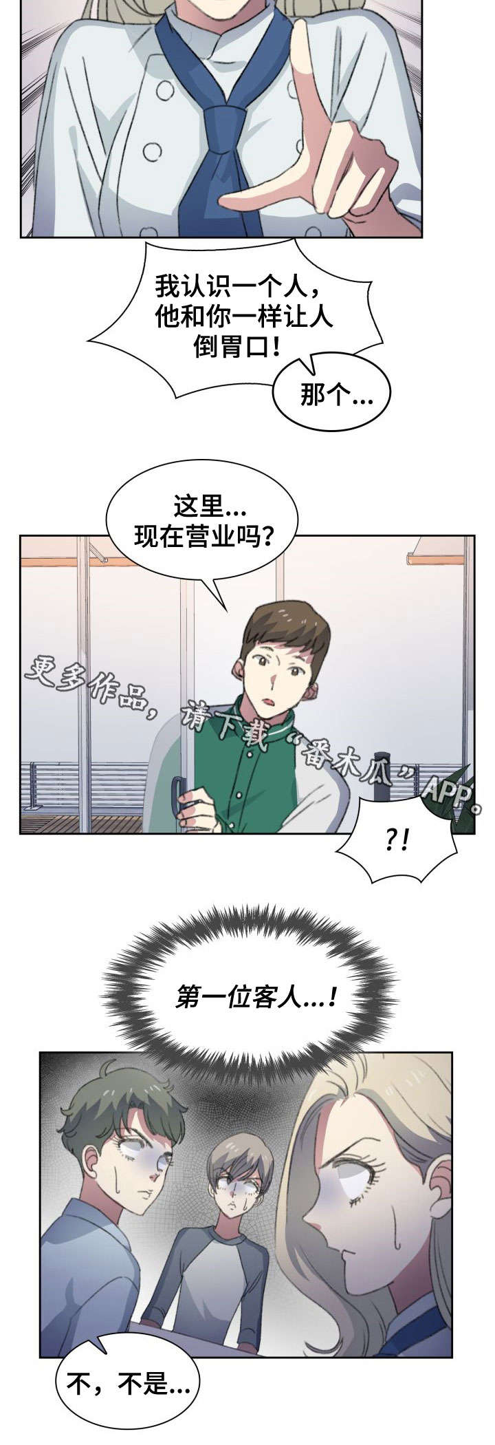 《彩虹咖啡屋》漫画最新章节第6章：争执免费下拉式在线观看章节第【6】张图片