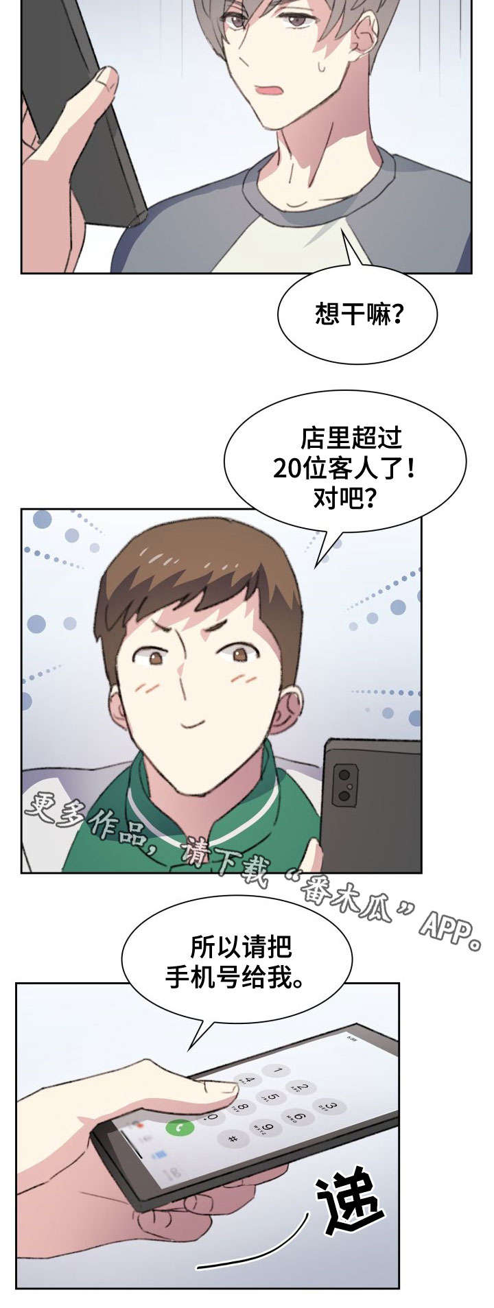 《彩虹咖啡屋》漫画最新章节第7章：面包免费下拉式在线观看章节第【9】张图片