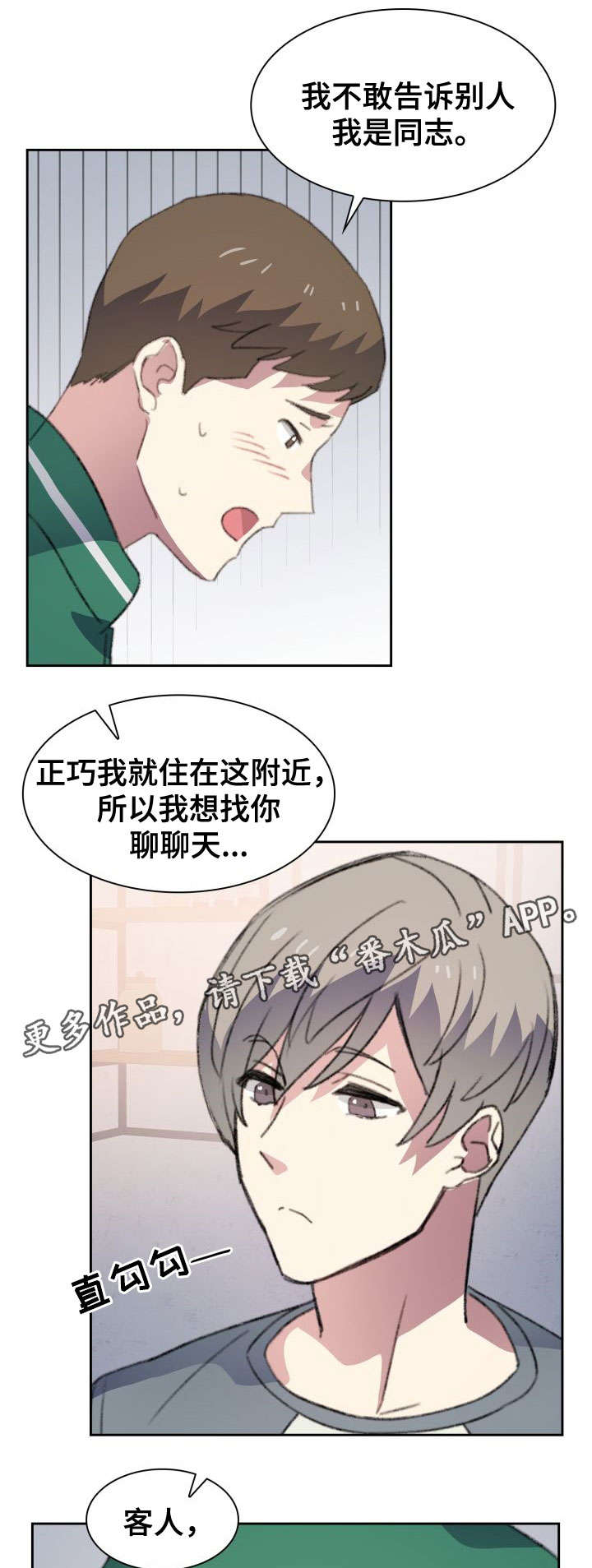 《彩虹咖啡屋》漫画最新章节第7章：面包免费下拉式在线观看章节第【13】张图片