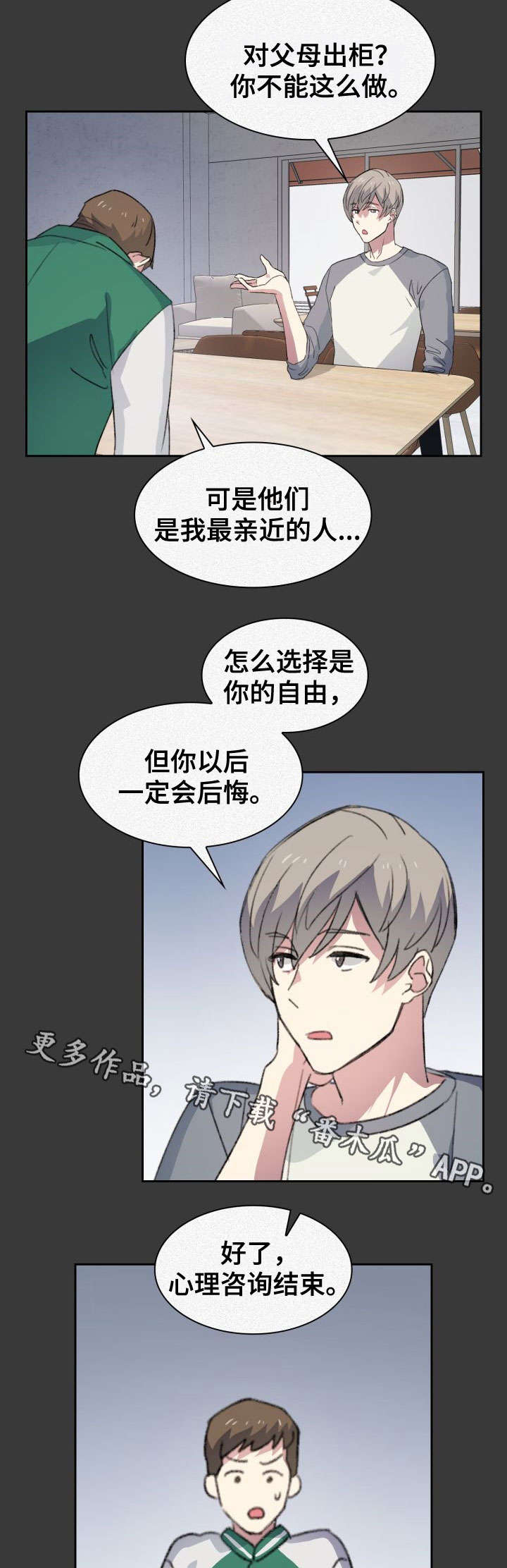 《彩虹咖啡屋》漫画最新章节第7章：面包免费下拉式在线观看章节第【7】张图片