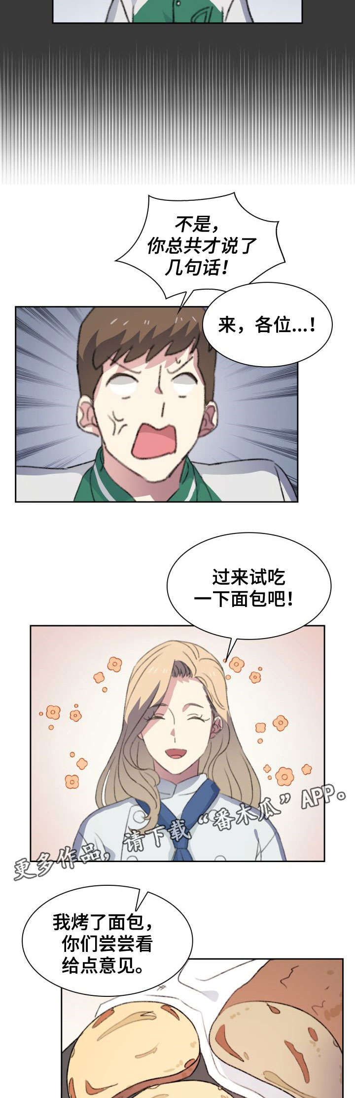 《彩虹咖啡屋》漫画最新章节第7章：面包免费下拉式在线观看章节第【6】张图片