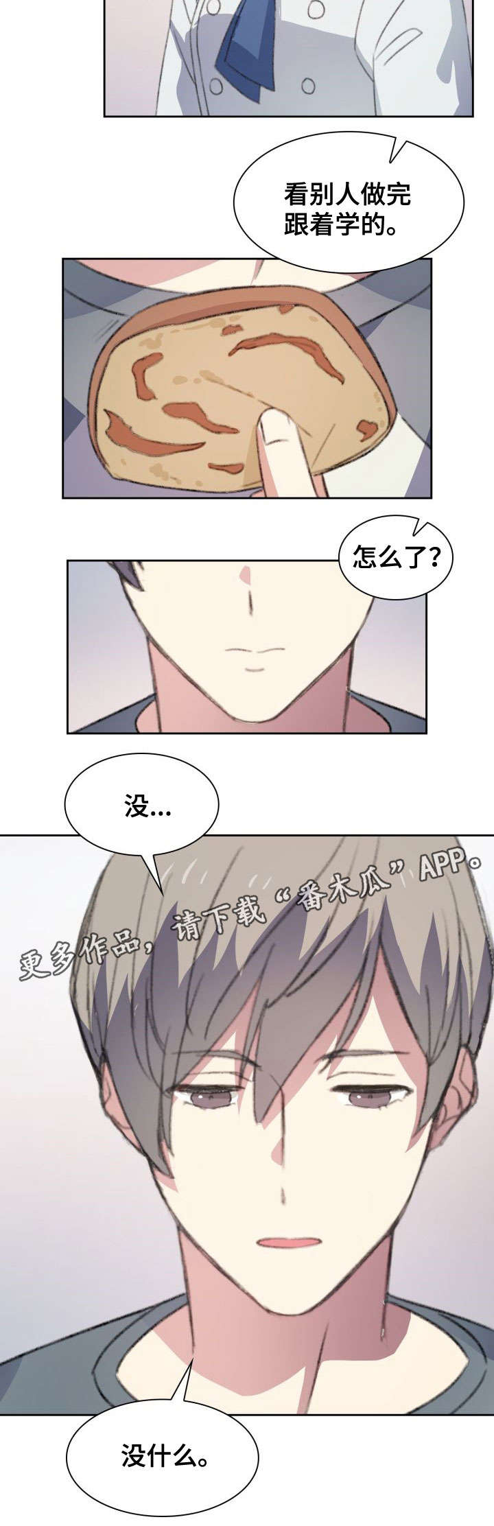 《彩虹咖啡屋》漫画最新章节第7章：面包免费下拉式在线观看章节第【4】张图片