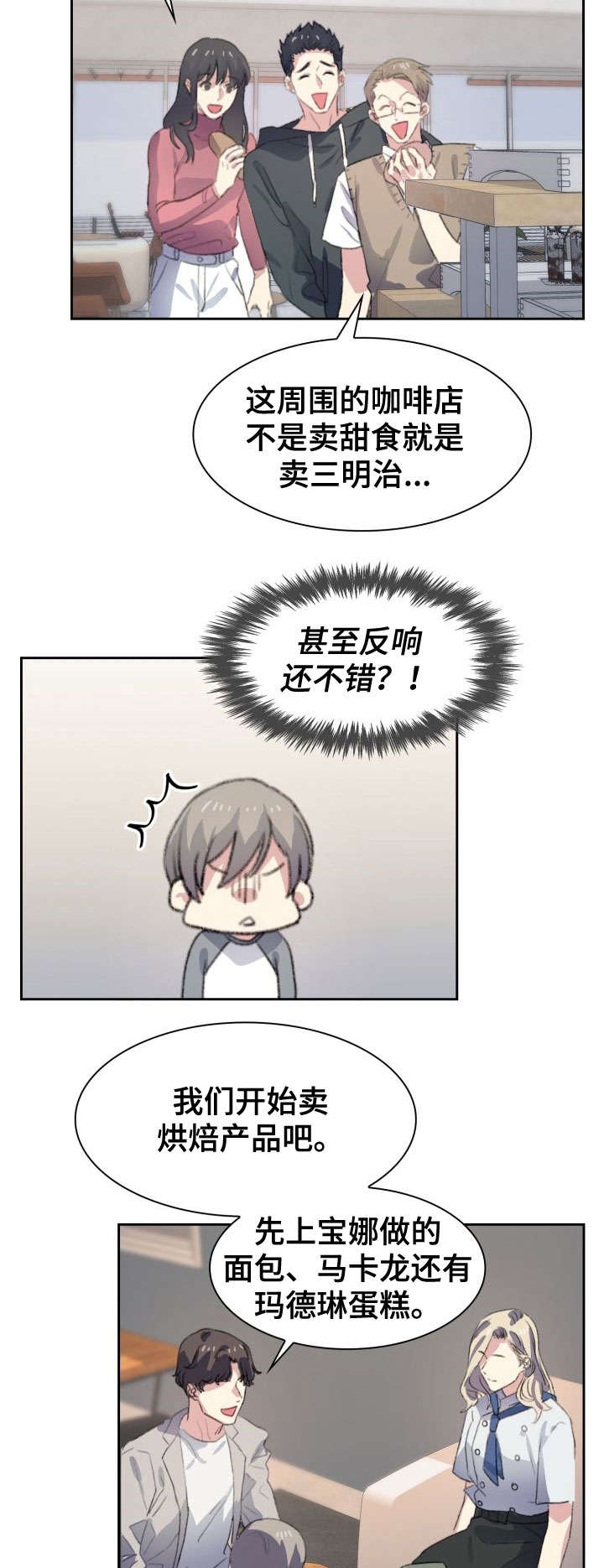 《彩虹咖啡屋》漫画最新章节第8章：好好活着免费下拉式在线观看章节第【4】张图片