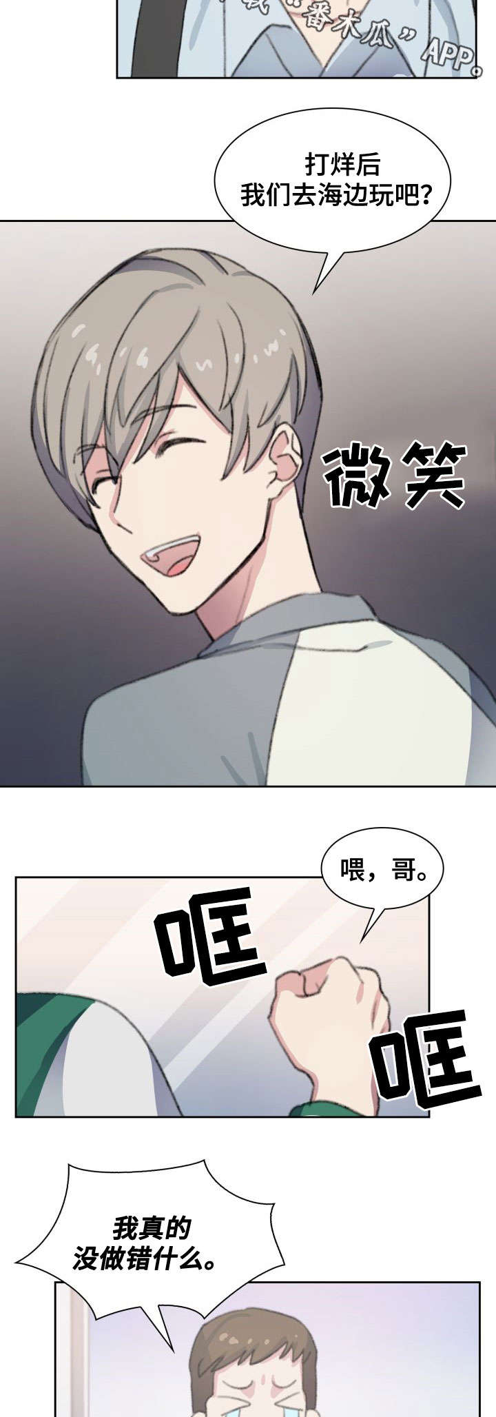 《彩虹咖啡屋》漫画最新章节第10章：心事免费下拉式在线观看章节第【8】张图片