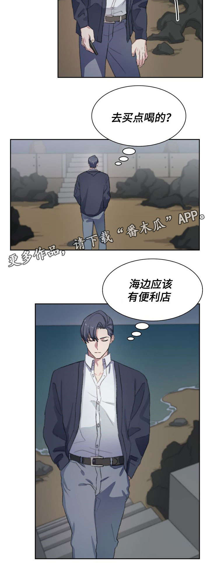 《彩虹咖啡屋》漫画最新章节第11章：迷路免费下拉式在线观看章节第【9】张图片