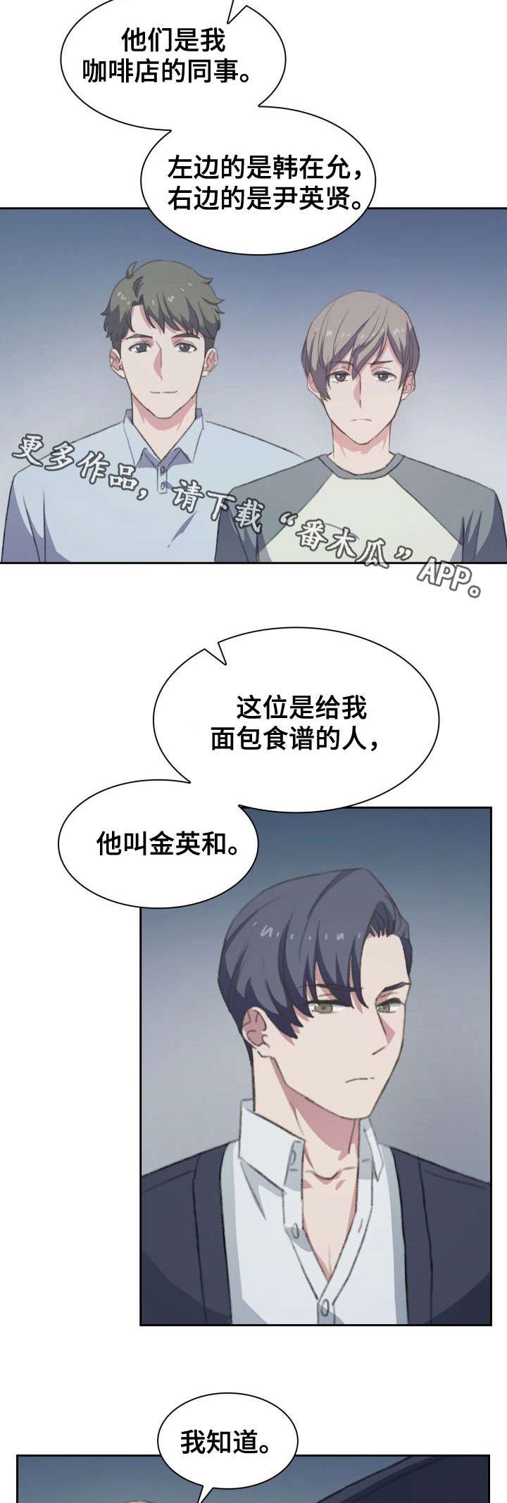 《彩虹咖啡屋》漫画最新章节第12章：相见免费下拉式在线观看章节第【11】张图片