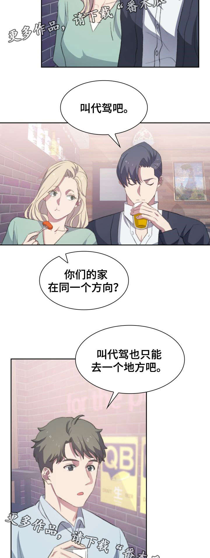 《彩虹咖啡屋》漫画最新章节第12章：相见免费下拉式在线观看章节第【2】张图片