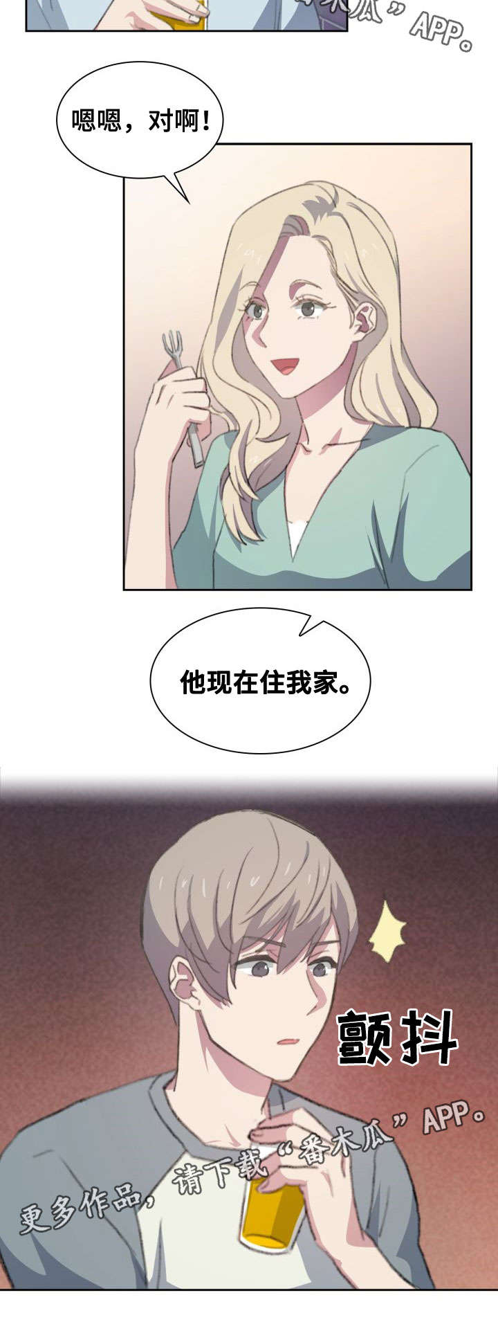 《彩虹咖啡屋》漫画最新章节第12章：相见免费下拉式在线观看章节第【1】张图片