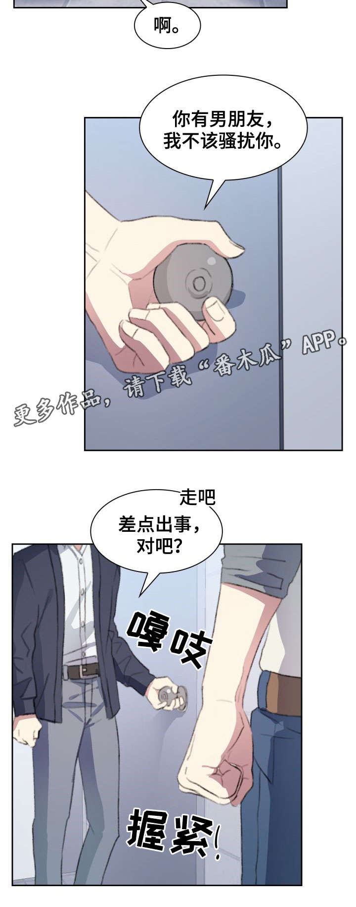 《彩虹咖啡屋》漫画最新章节第13章：可笑免费下拉式在线观看章节第【6】张图片