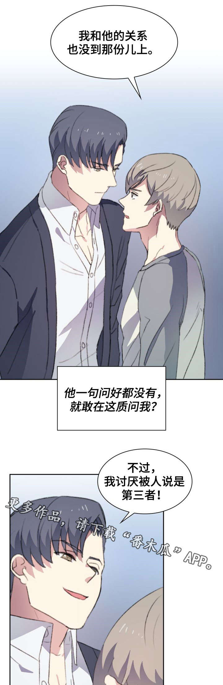 《彩虹咖啡屋》漫画最新章节第13章：可笑免费下拉式在线观看章节第【4】张图片