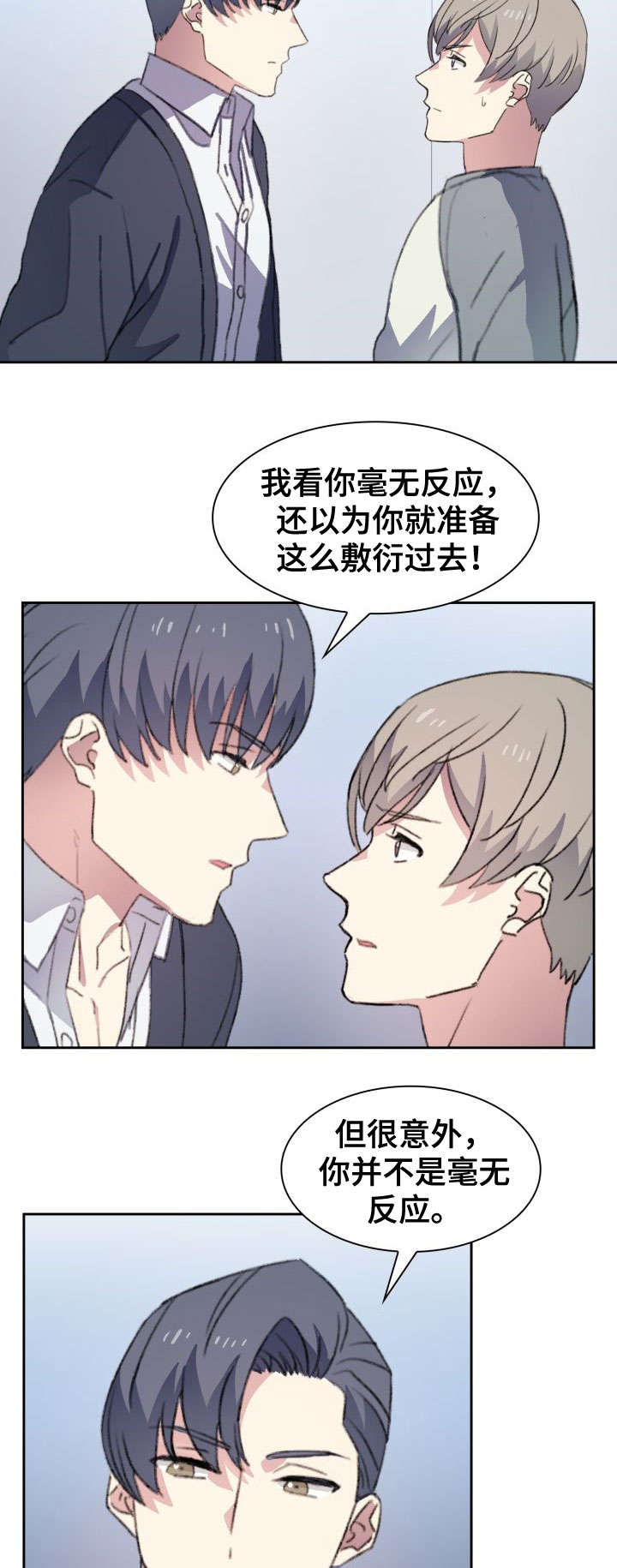 《彩虹咖啡屋》漫画最新章节第13章：可笑免费下拉式在线观看章节第【8】张图片