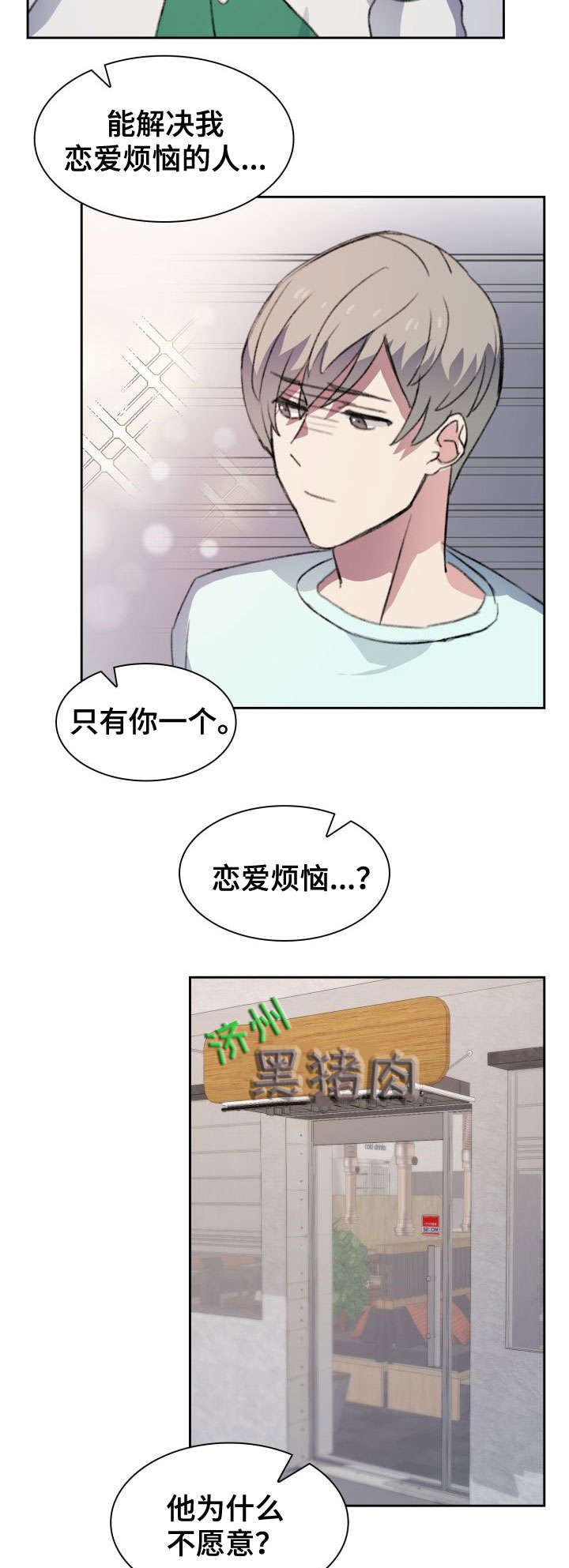 《彩虹咖啡屋》漫画最新章节第16章：恋爱烦恼免费下拉式在线观看章节第【3】张图片