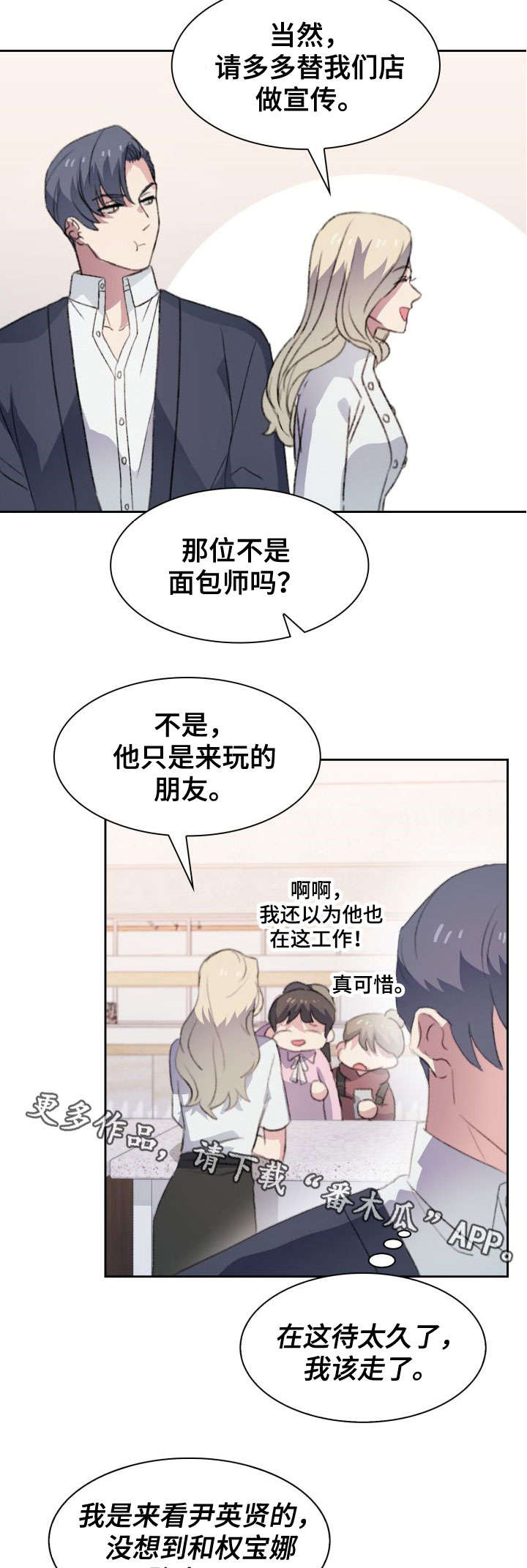 《彩虹咖啡屋》漫画最新章节第16章：恋爱烦恼免费下拉式在线观看章节第【8】张图片