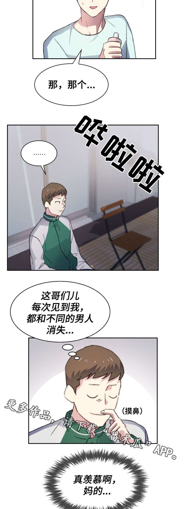 《彩虹咖啡屋》漫画最新章节第18章：误会免费下拉式在线观看章节第【14】张图片