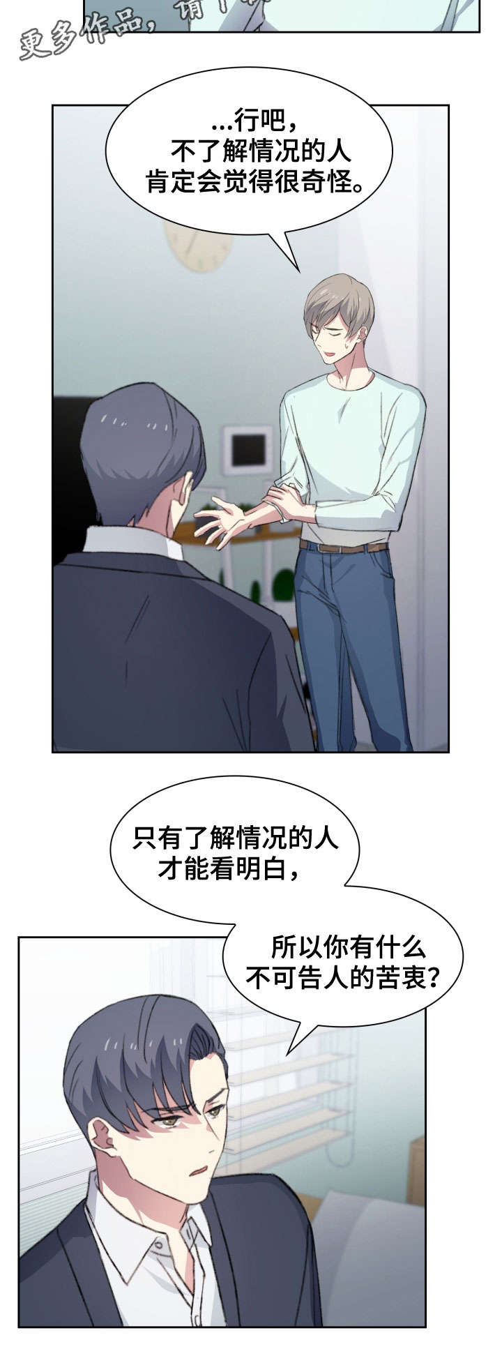 《彩虹咖啡屋》漫画最新章节第18章：误会免费下拉式在线观看章节第【12】张图片