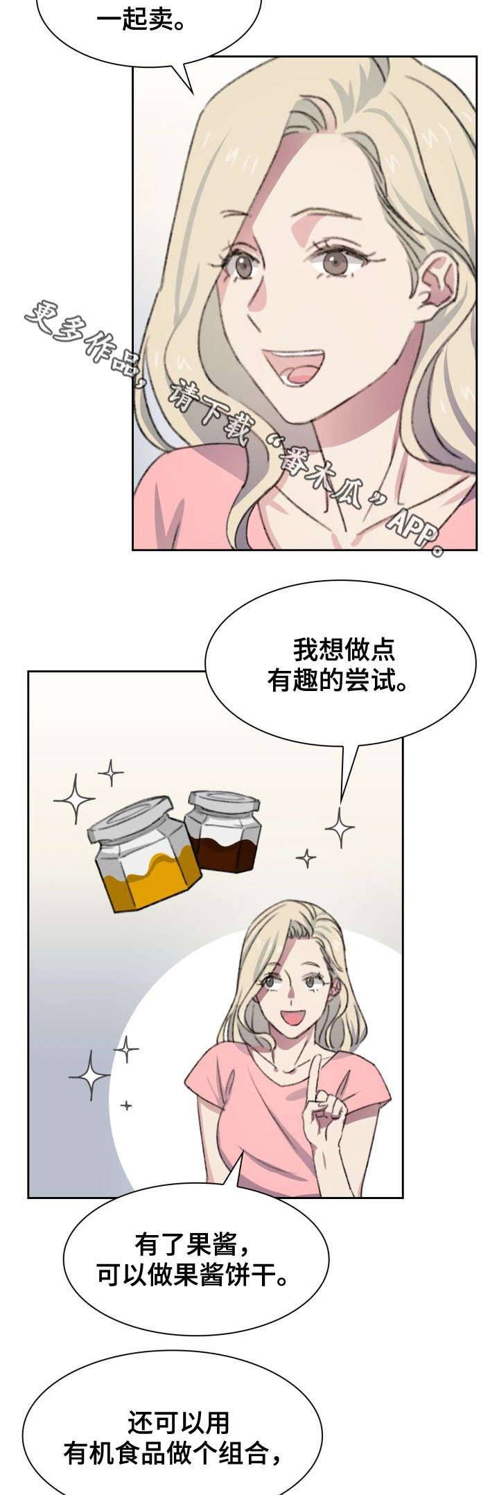 《彩虹咖啡屋》漫画最新章节第21章：喜好免费下拉式在线观看章节第【2】张图片