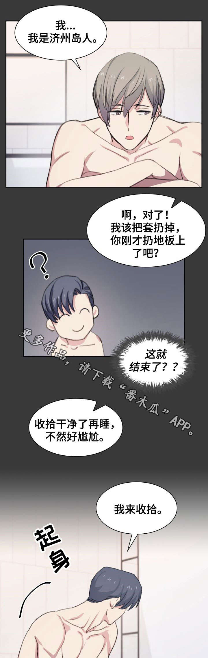 《彩虹咖啡屋》漫画最新章节第21章：喜好免费下拉式在线观看章节第【8】张图片