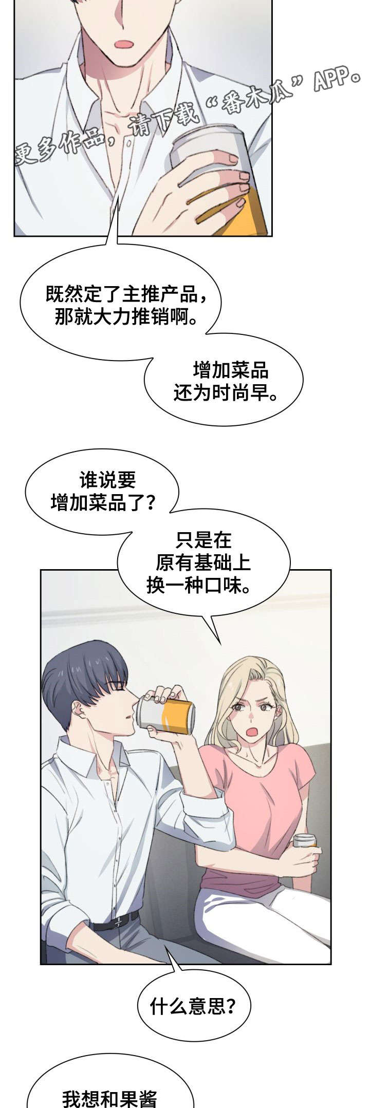 《彩虹咖啡屋》漫画最新章节第21章：喜好免费下拉式在线观看章节第【3】张图片