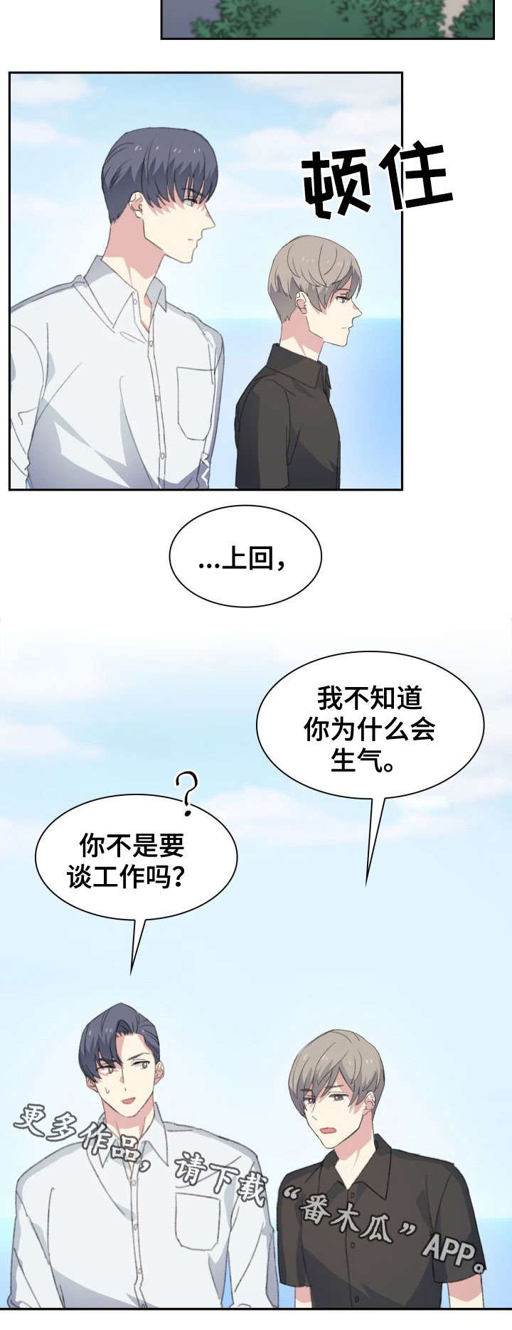 《彩虹咖啡屋》漫画最新章节第22章：果酱免费下拉式在线观看章节第【1】张图片